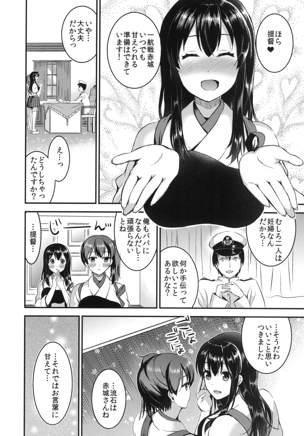 [Otabe★Dynamites (Otabe Sakura)] Teitoku o Dame ni suru Junyuu Tekoki Soushuuhen (Kantai Collection -KanColle-) [Digital] - Page 30