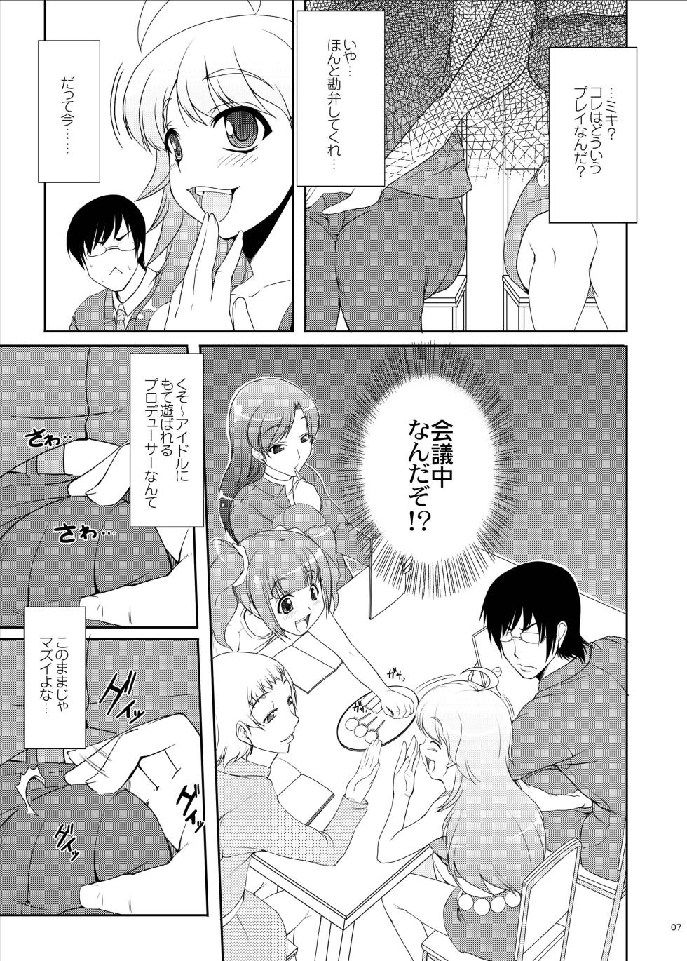 [Kirintei (Kirin Kakeru)] kaleidoscope ～kirintei imas complete Best～ (THE iDOLM@STER) [Digital] - Page 7