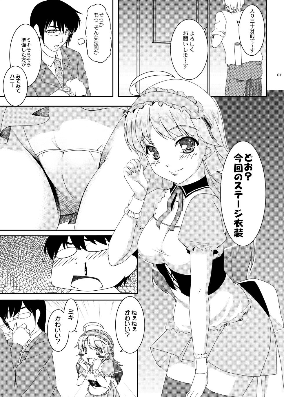 [Kirintei (Kirin Kakeru)] kaleidoscope ～kirintei imas complete Best～ (THE iDOLM@STER) [Digital] - Page 11