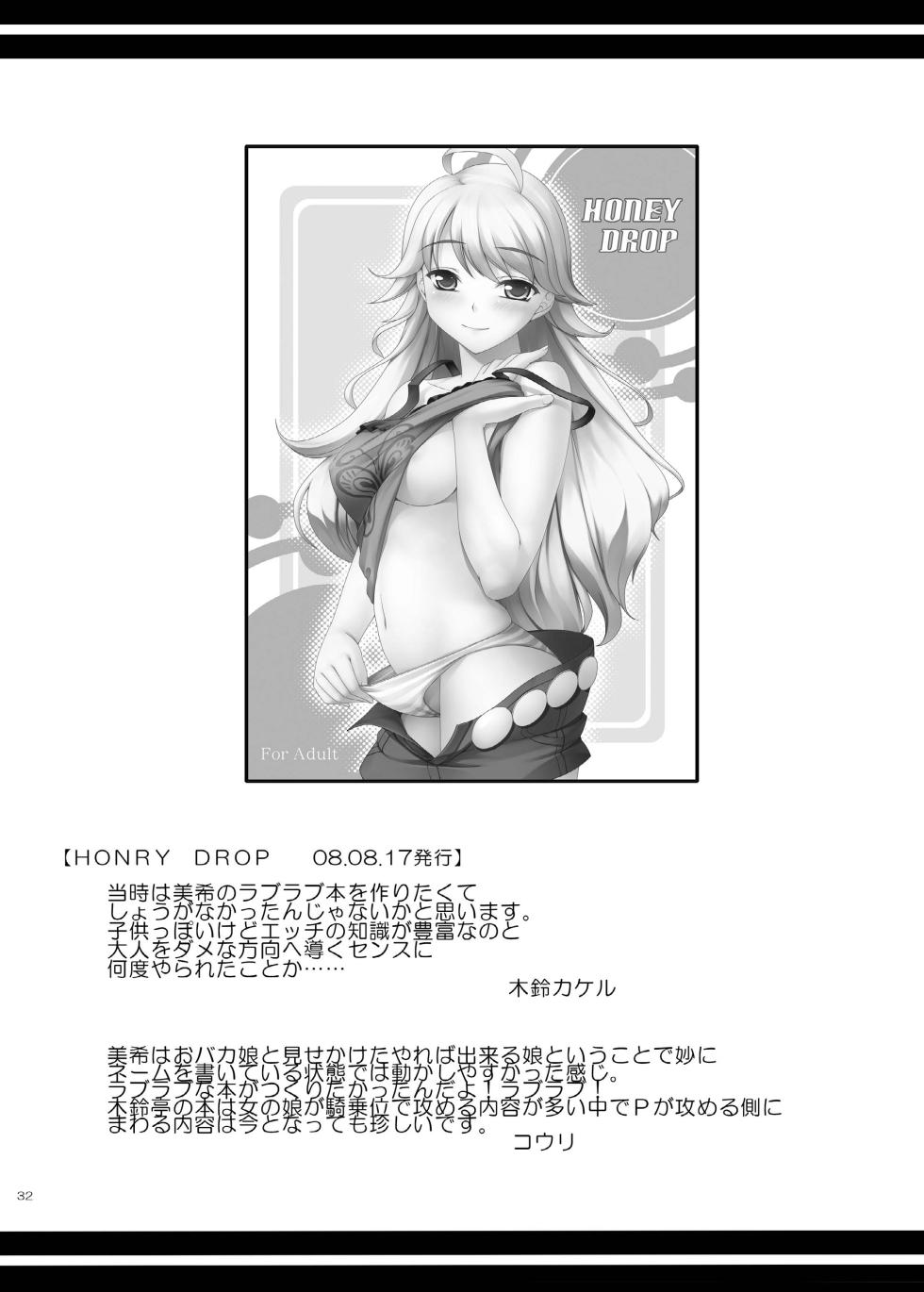 [Kirintei (Kirin Kakeru)] kaleidoscope ～kirintei imas complete Best～ (THE iDOLM@STER) [Digital] - Page 32