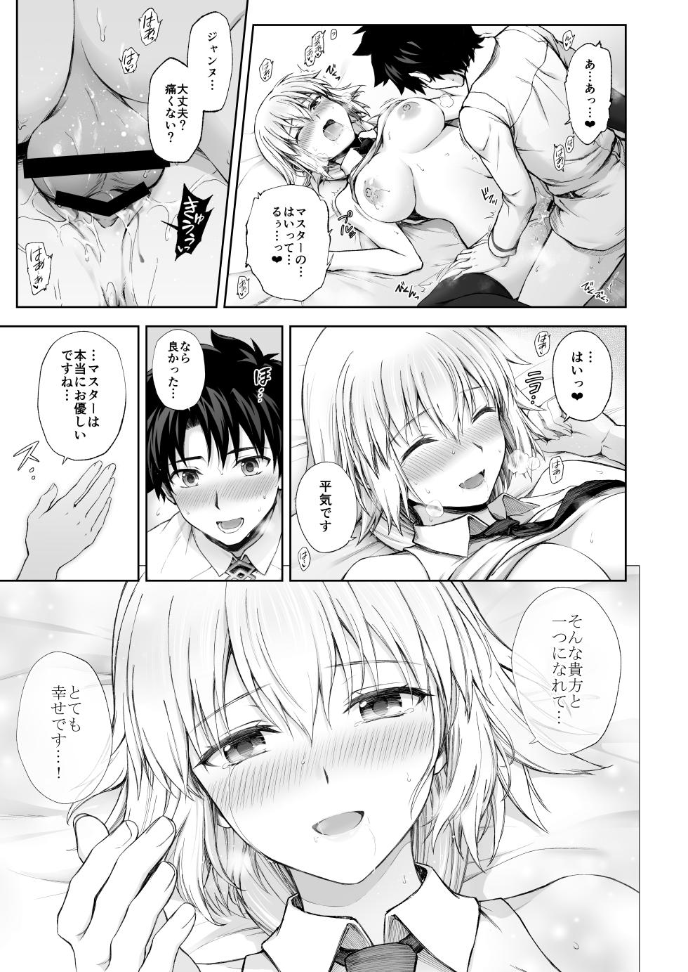 [Chabashira Chainsaw (Chacharan)] Jeanne Record Vol.1 Soushuuhen (Fate/Grand Order) [Digital] - Page 15