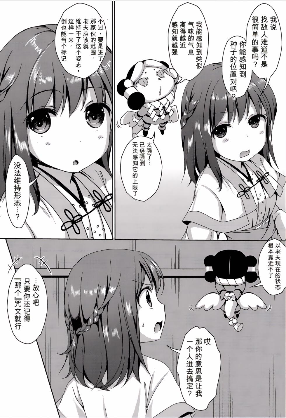 (C88) [Art Jam (Mitsumaro)] Taneshizume no Miko Maki no Yon ~Torawareshi Miko~ [Decensored] [Chinese] - Page 4