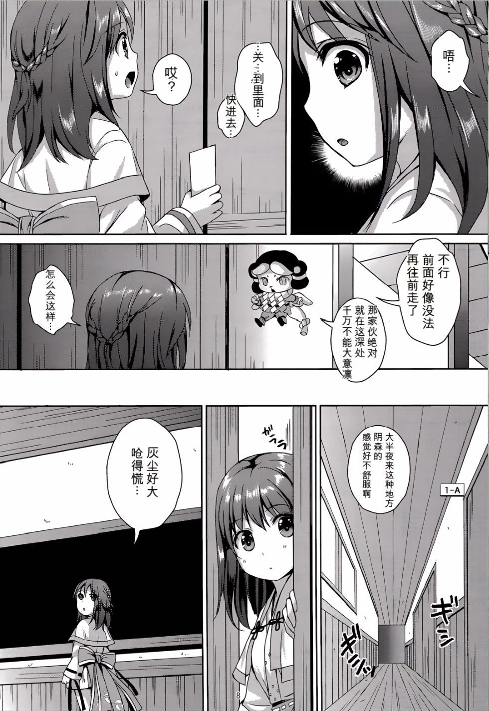 (C88) [Art Jam (Mitsumaro)] Taneshizume no Miko Maki no Yon ~Torawareshi Miko~ [Decensored] [Chinese] - Page 7