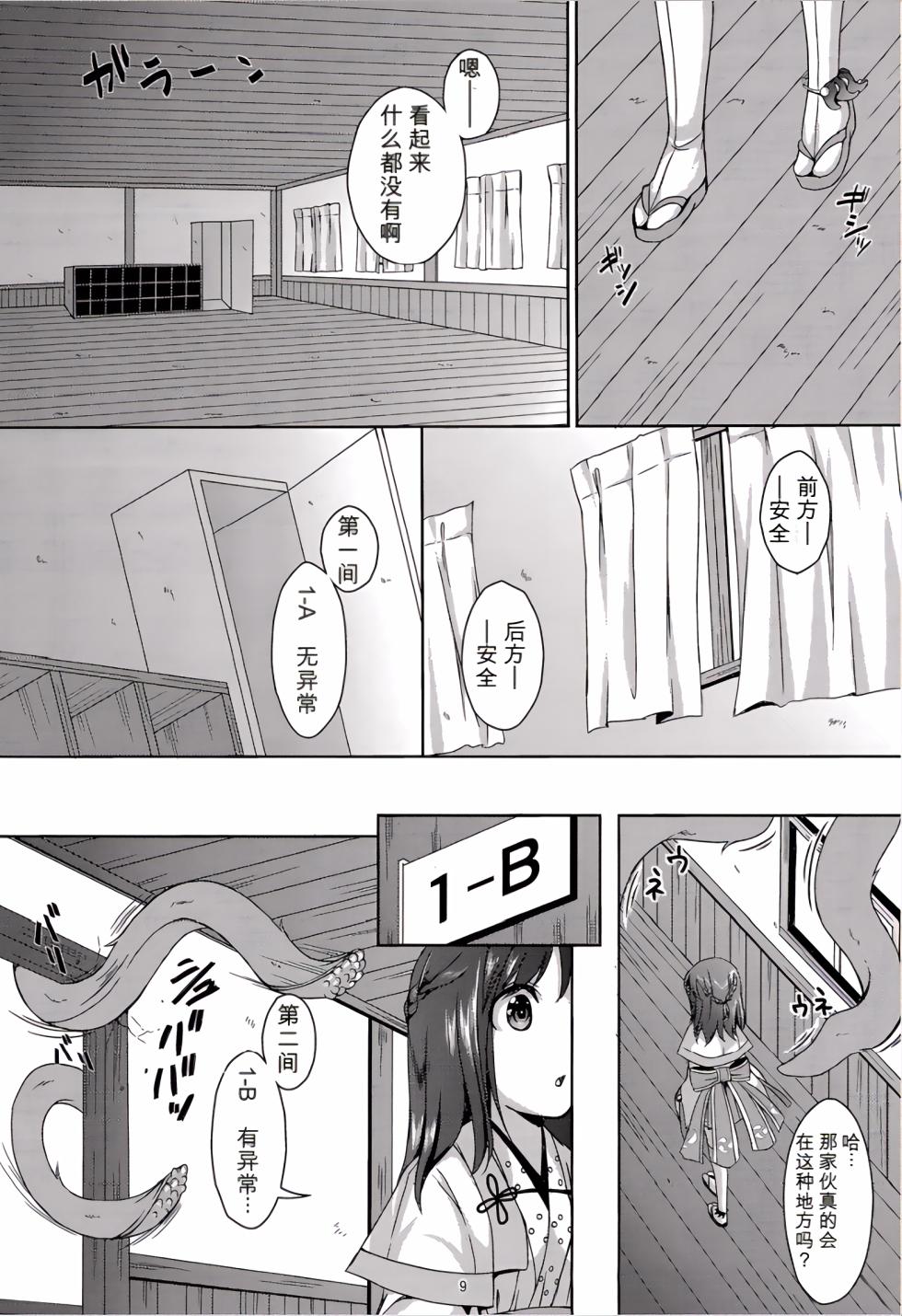 (C88) [Art Jam (Mitsumaro)] Taneshizume no Miko Maki no Yon ~Torawareshi Miko~ [Decensored] [Chinese] - Page 8
