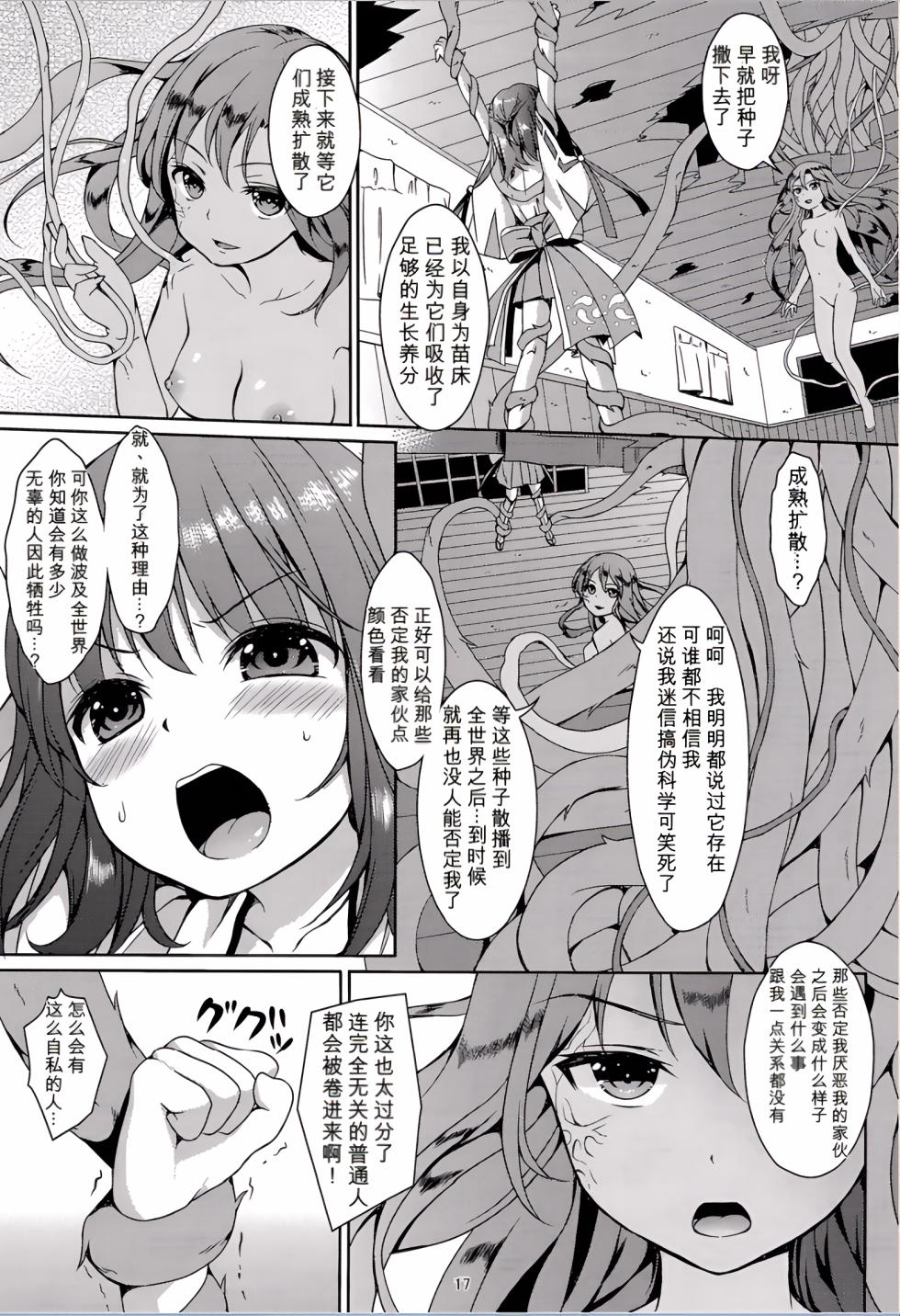 (C88) [Art Jam (Mitsumaro)] Taneshizume no Miko Maki no Yon ~Torawareshi Miko~ [Decensored] [Chinese] - Page 16