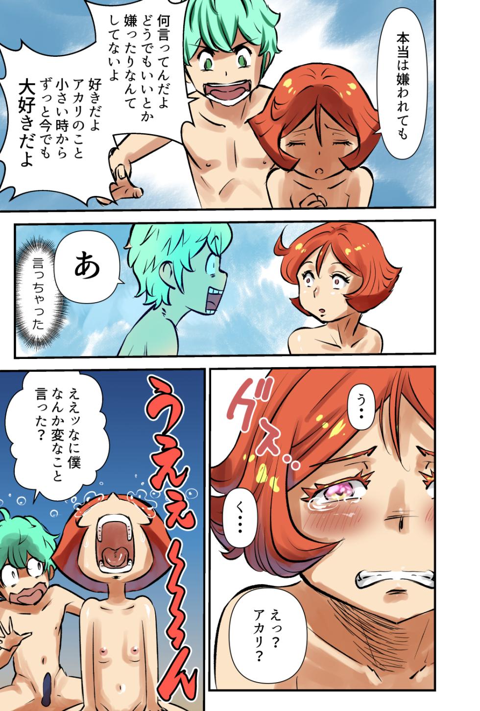 [Walter Wolf] Ecchi na Kyouyuu - Page 27