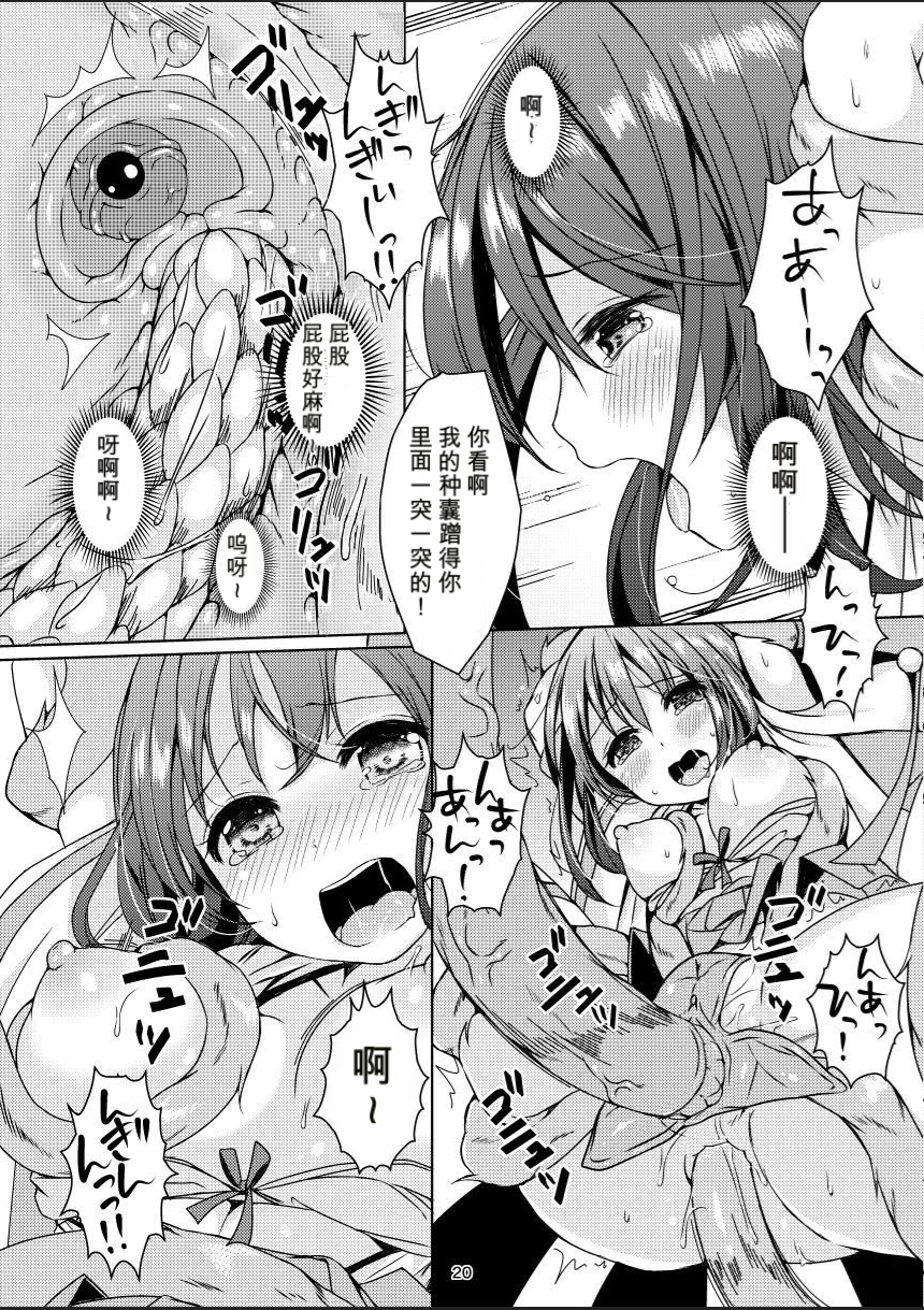 (C91) [Art Jam (Mitsumaro)] Taneshizume no Miko Maki no Go ~Shokushu Zetchou~ [Decensored] [Chinese] - Page 19