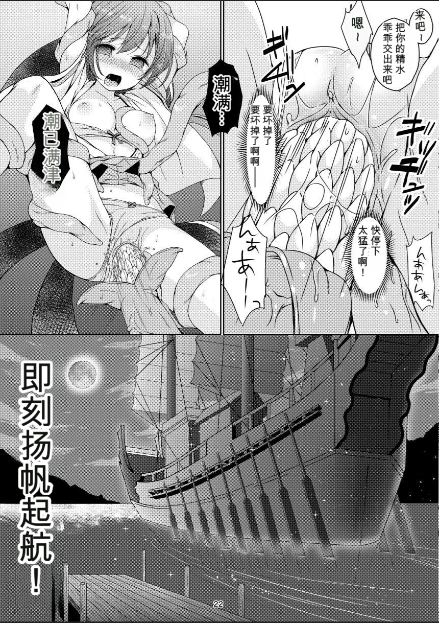 (C91) [Art Jam (Mitsumaro)] Taneshizume no Miko Maki no Go ~Shokushu Zetchou~ [Decensored] [Chinese] - Page 21