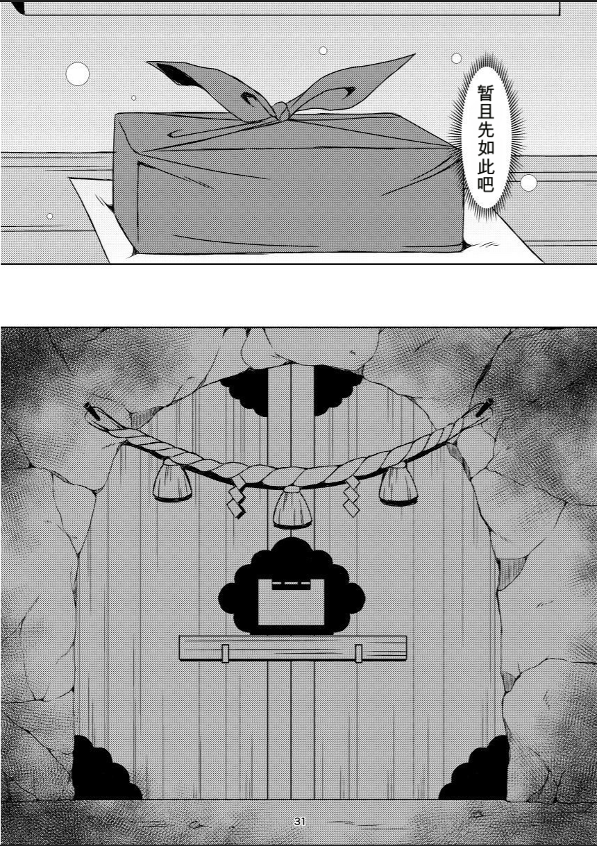 (C91) [Art Jam (Mitsumaro)] Taneshizume no Miko Maki no Go ~Shokushu Zetchou~ [Decensored] [Chinese] - Page 30