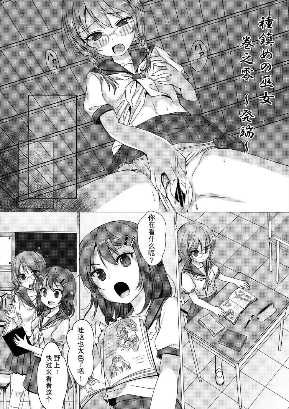(C91) [Art Jam (Mitsumaro)]Tane Shizume no Miko Maki no Zero ~Hottan~ [Decensored] [Chinese] - Page 2