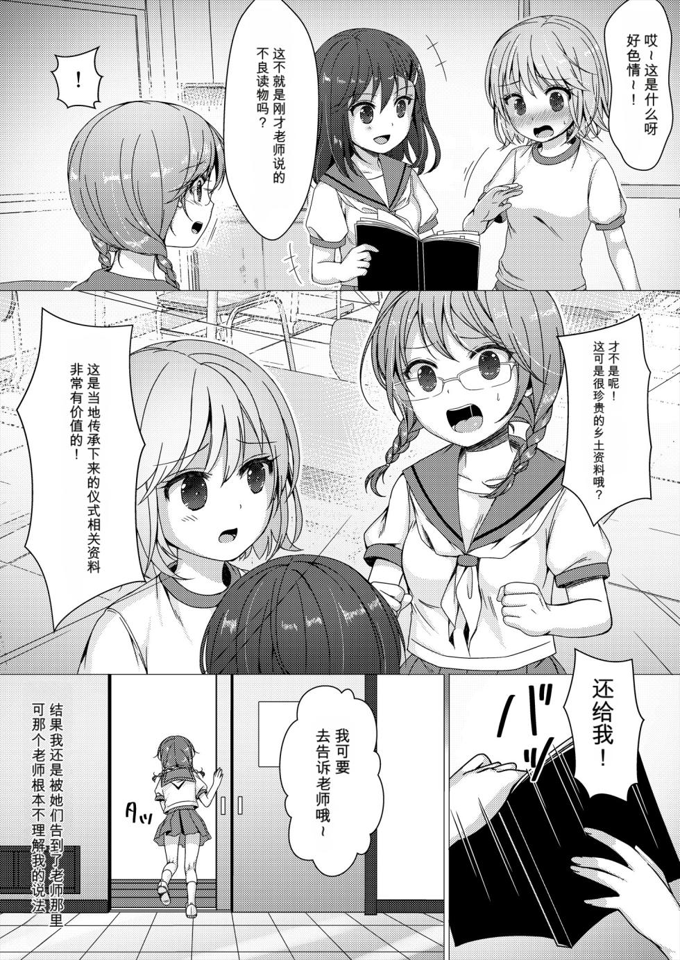 (C91) [Art Jam (Mitsumaro)]Tane Shizume no Miko Maki no Zero ~Hottan~ [Decensored] [Chinese] - Page 3