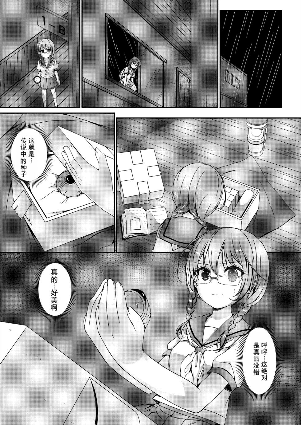 (C91) [Art Jam (Mitsumaro)]Tane Shizume no Miko Maki no Zero ~Hottan~ [Decensored] [Chinese] - Page 4