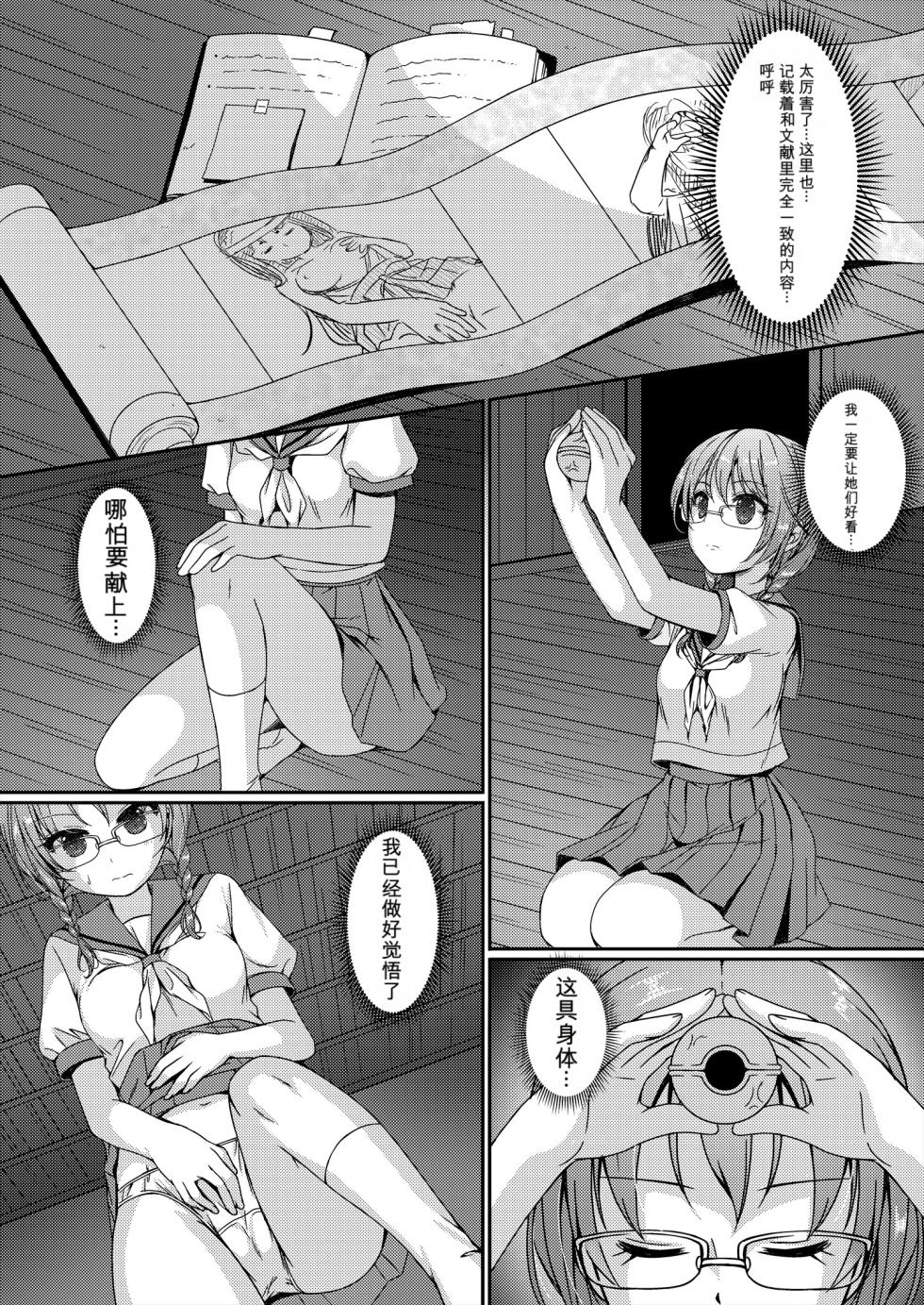 (C91) [Art Jam (Mitsumaro)]Tane Shizume no Miko Maki no Zero ~Hottan~ [Decensored] [Chinese] - Page 5