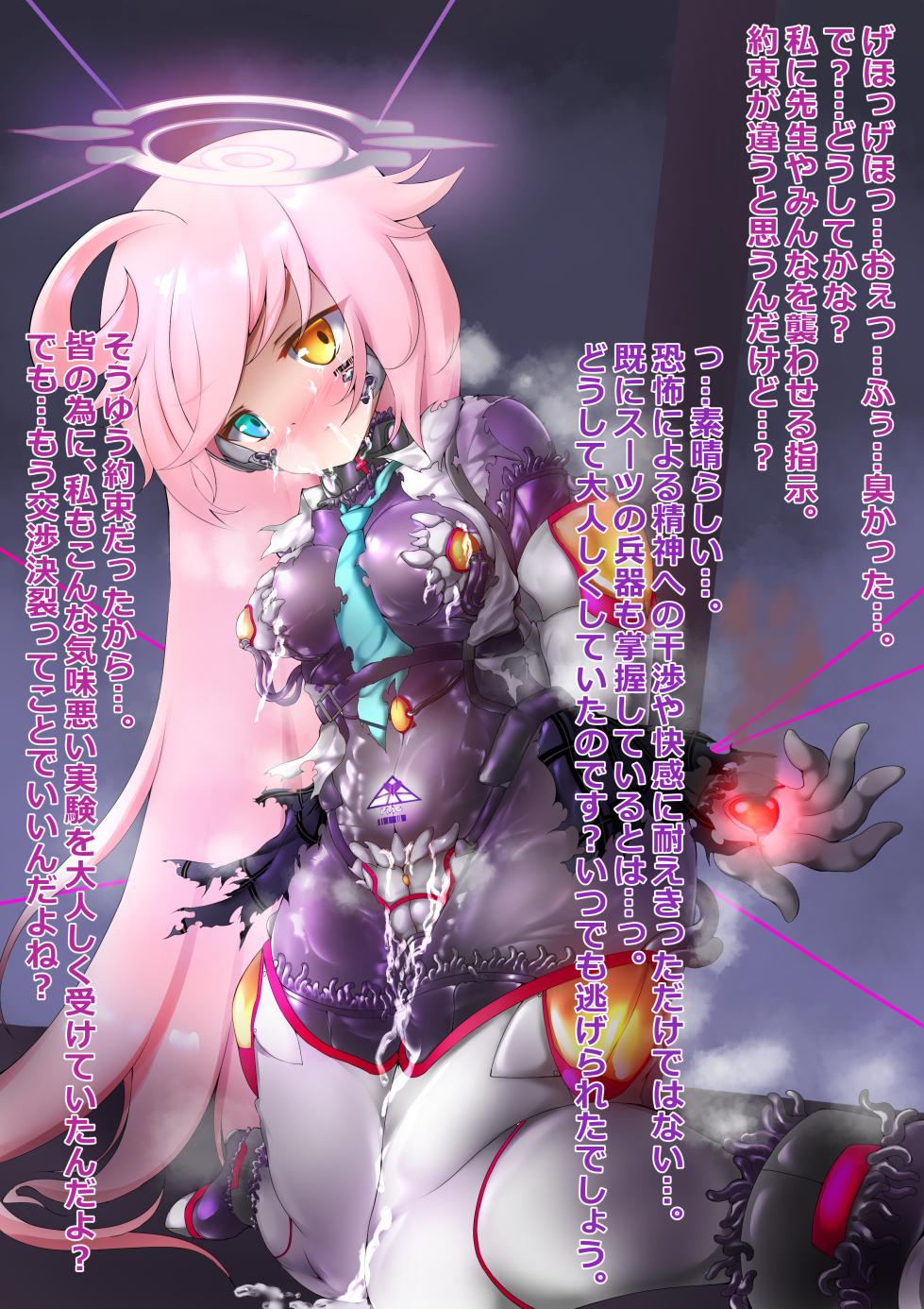 [Angelus](碧蓝档案)小鸟游星野抵抗着使她转化为PMC士兵的触手服 - Page 5