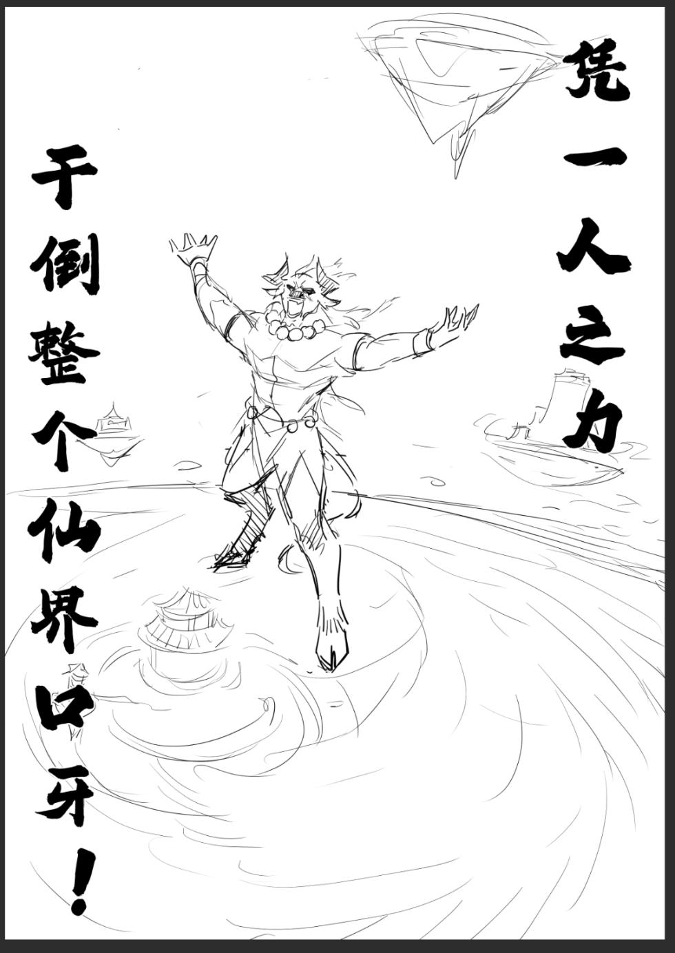 [Dawalixi] 构思3 [Chinese] - Page 18