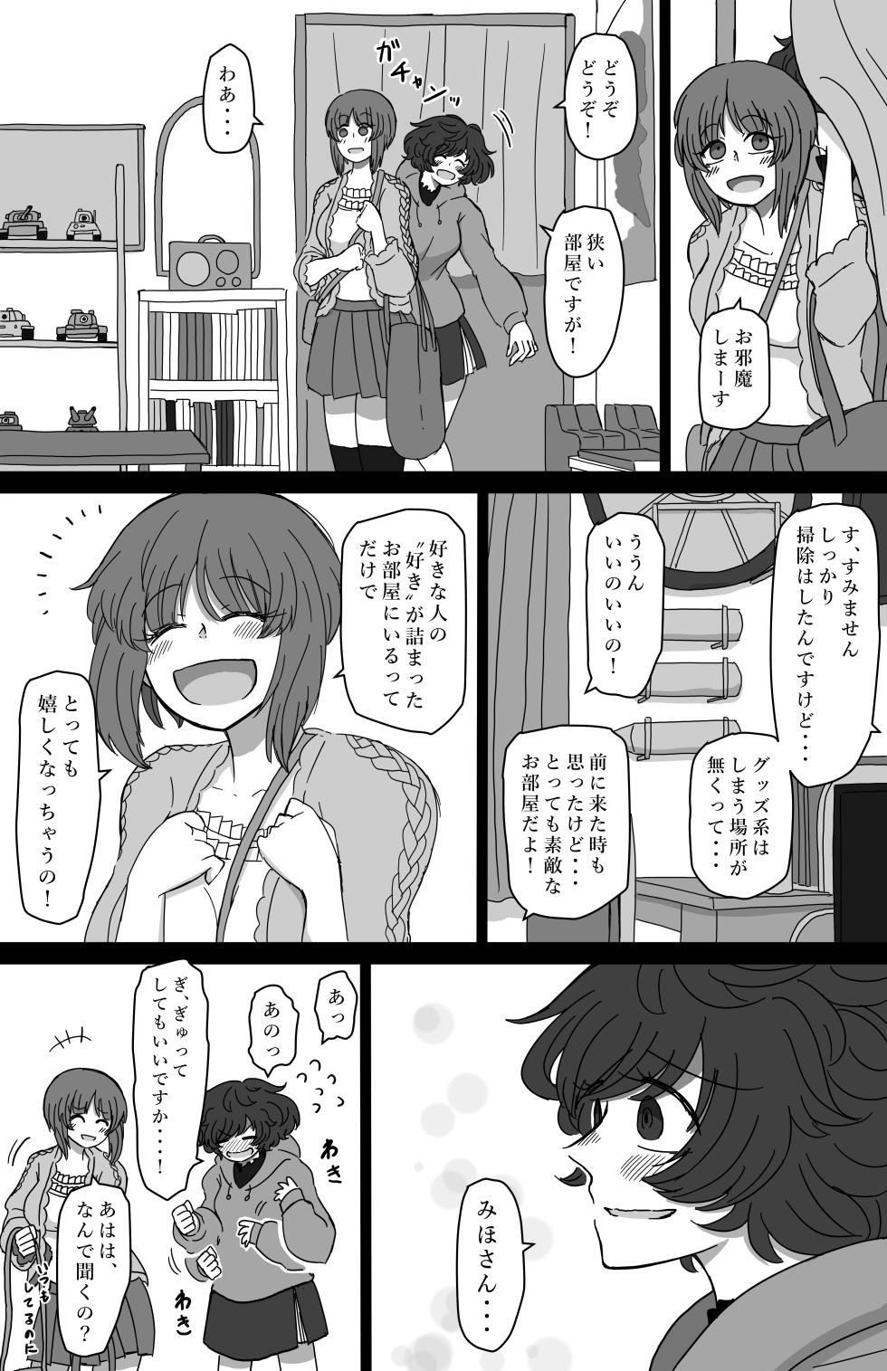 (Noumen) The Young Fish Dance in the Tank (Girls und Panzer) [Fanbox] - Page 7