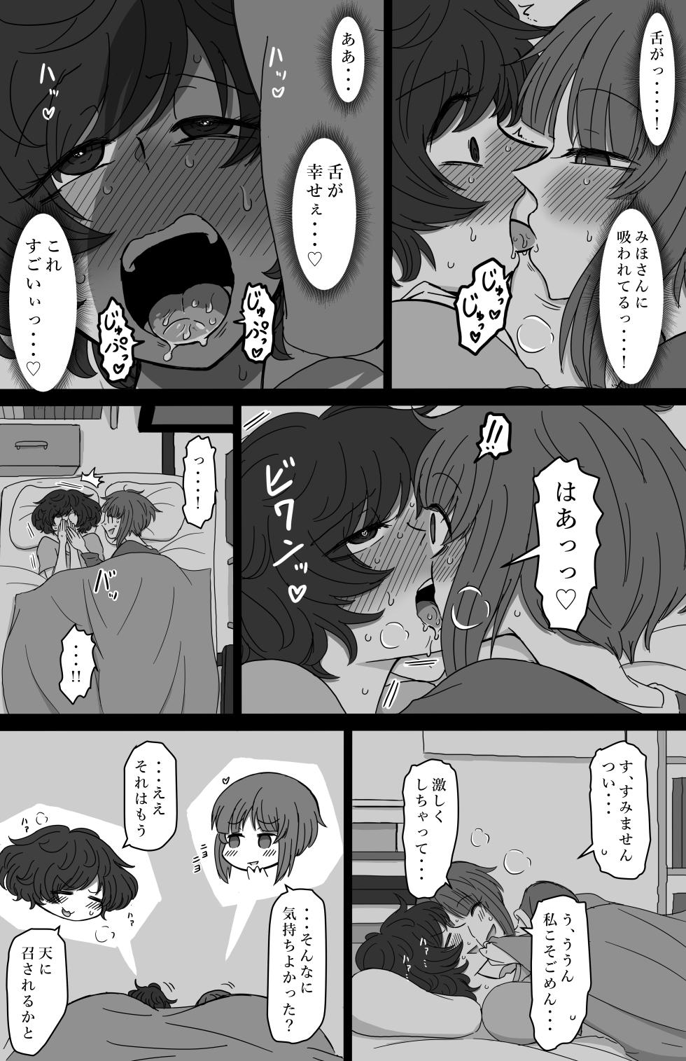 (Noumen) The Young Fish Dance in the Tank (Girls und Panzer) [Fanbox] - Page 28