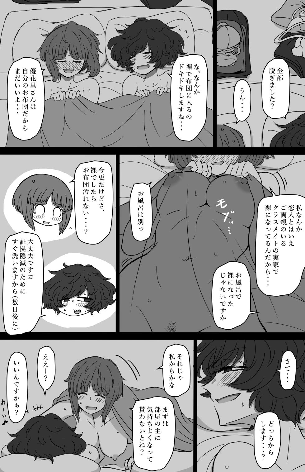 (Noumen) The Young Fish Dance in the Tank (Girls und Panzer) [Fanbox] - Page 38