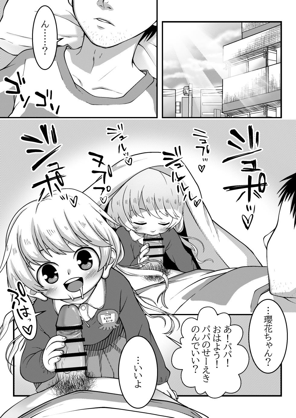 [LOCK] Ebisu Eika-chan no Asa no Gohoushi (Touhou Project) - Page 1
