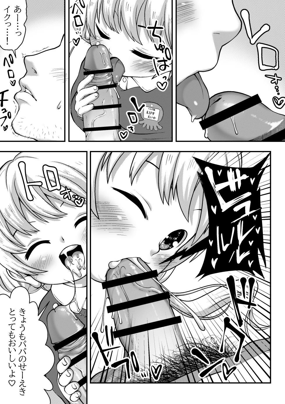 [LOCK] Ebisu Eika-chan no Asa no Gohoushi (Touhou Project) - Page 2