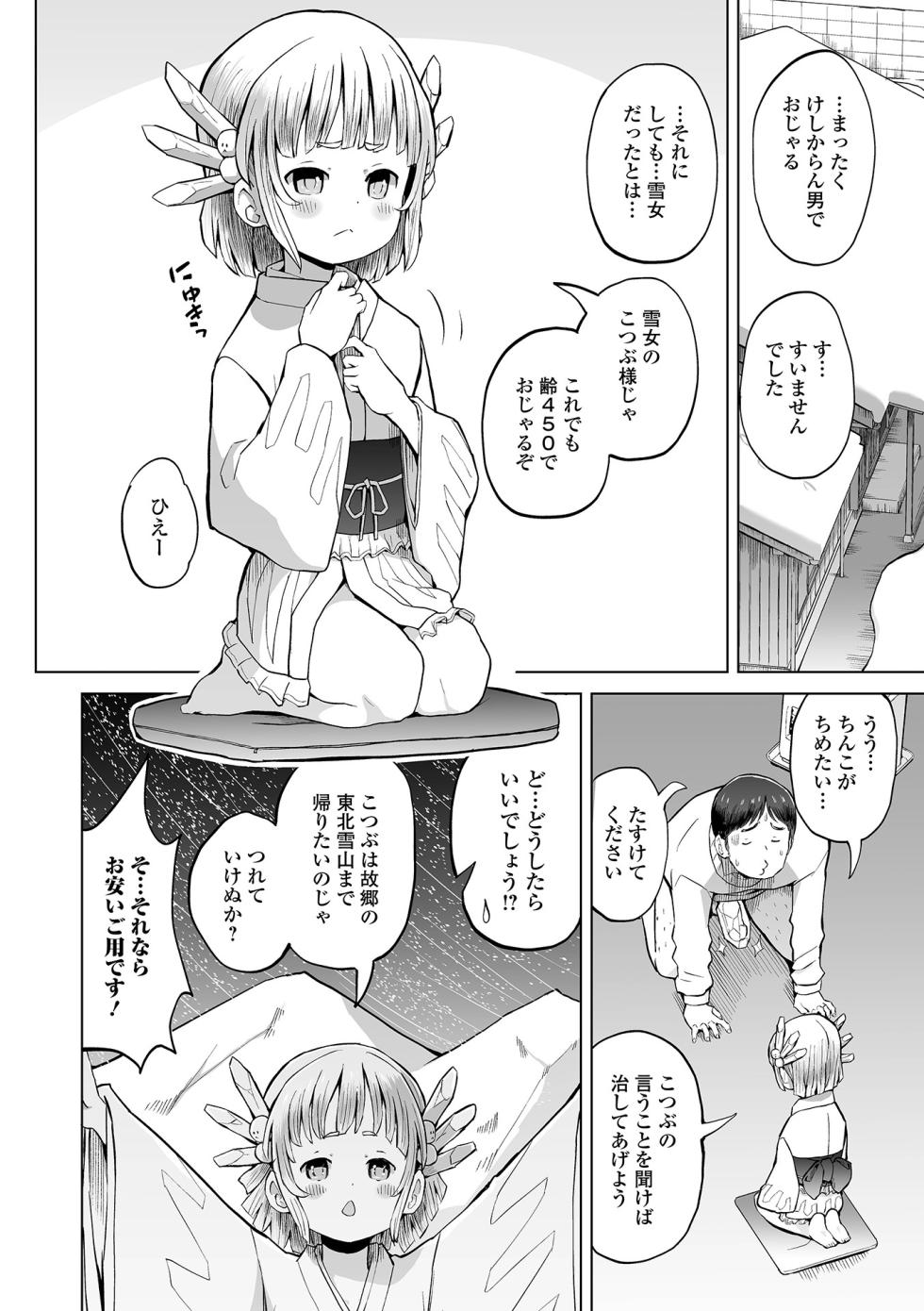 [Kumajiro] Tsurupeta Fuuin, Hodoketa no Ja - Page 10