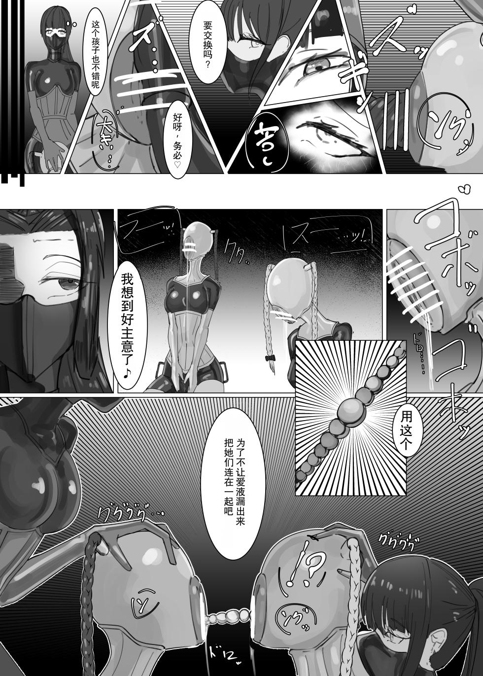 [Eight-ata-Ravens-International (やた鴉)] 瑠璃と月葉のテスター日誌 [DL版] - Page 20