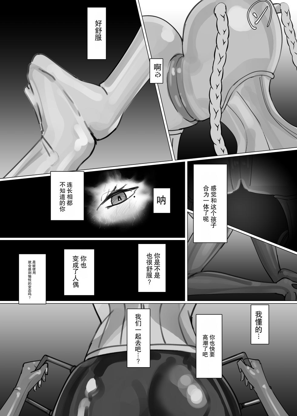 [Eight-ata-Ravens-International (やた鴉)] 瑠璃と月葉のテスター日誌 [DL版] - Page 24
