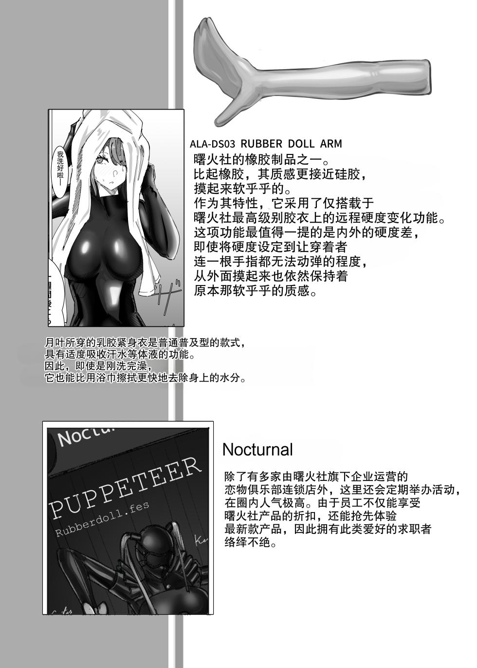 [Eight-ata-Ravens-International (やた鴉)] 瑠璃と月葉のテスター日誌 [DL版] - Page 27