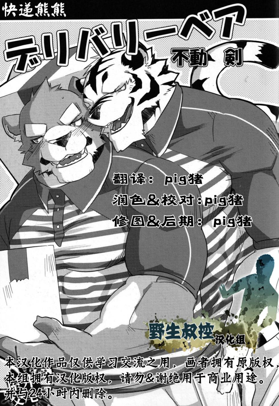 [Fudou Ken] 快递熊熊 (Comic G-men Gaho No.03 Okugai Koubi) [Chinese] - Page 1