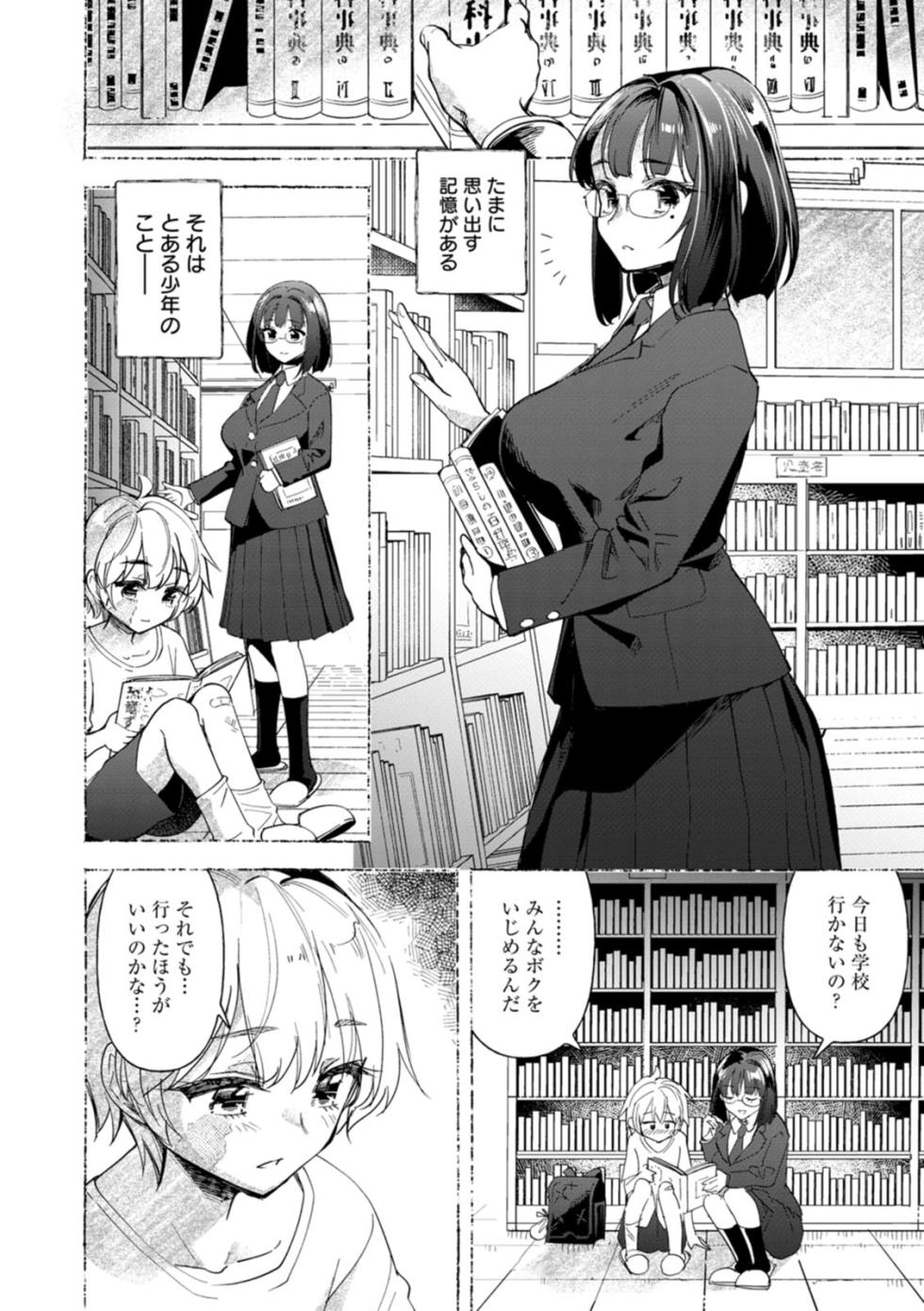 [Matsumoto Kei] Mesubuta Shelter [Digital] - Page 28