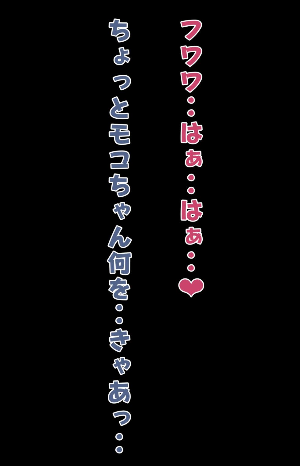 [ディッコ] フワ.ワちゃんがモゴちゃんにおちんぽ喰われまくって精液ボテまで絞られちゃうhcg集♡ (ホロライブ) - Page 20