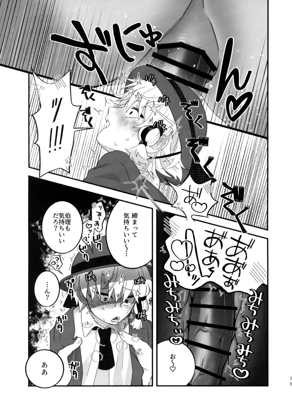 (Chou Kengeki Chouaku 2026) [Macaron di Parma (Uukita)] Chiisakute! Marukkokute!! Yowakute Kawaii!!! (Kagurabachi) - Page 14