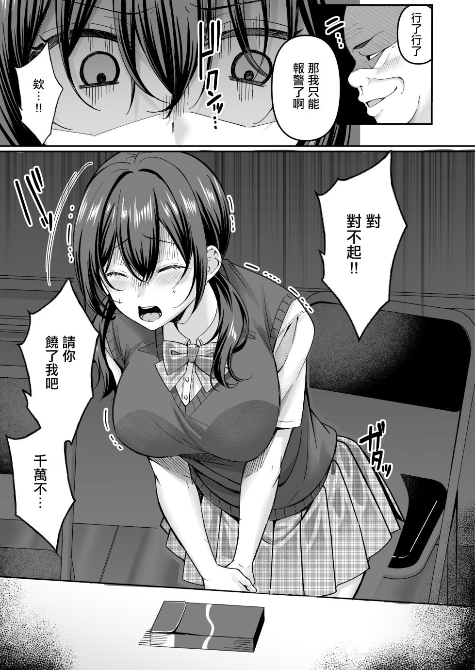 [Doushoku (Kurata Muto)] Conveni ni Itta dake nanoni ~Osananajimi Kanojo wa Manbiki Enzai de Hamerareru~ | 就只是去一趟便利店〜女朋友就被誣陷偷盜而被性侵〜 [Chinese] - Page 7