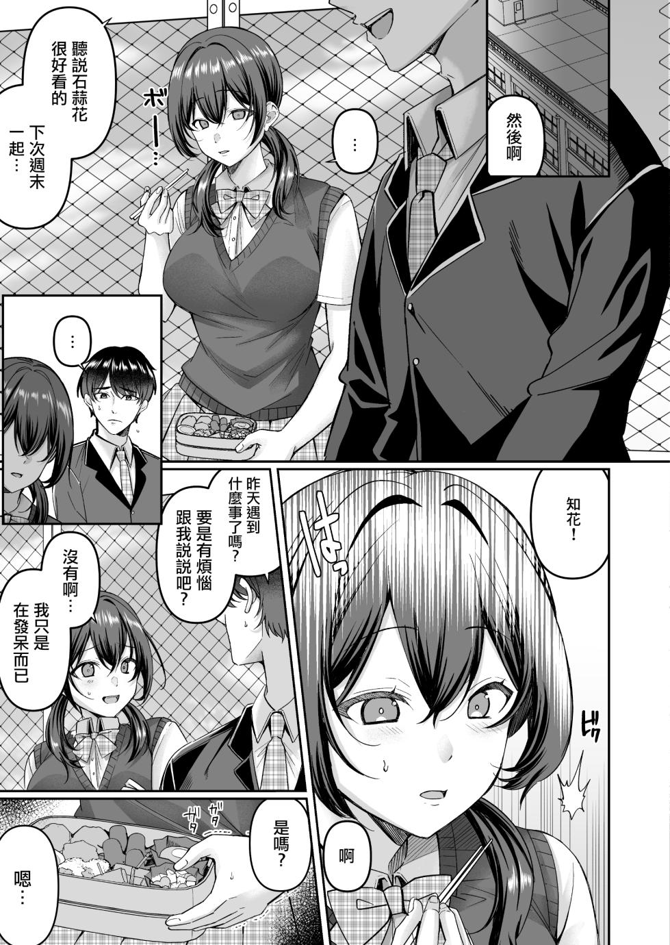 [Doushoku (Kurata Muto)] Conveni ni Itta dake nanoni ~Osananajimi Kanojo wa Manbiki Enzai de Hamerareru~ | 就只是去一趟便利店〜女朋友就被誣陷偷盜而被性侵〜 [Chinese] - Page 21