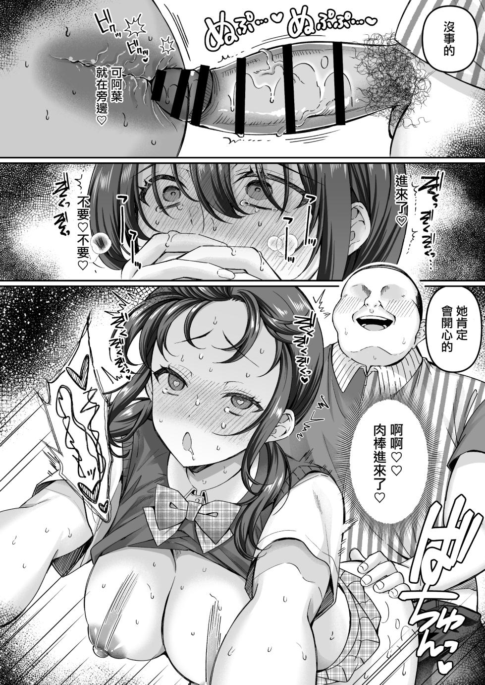 [Doushoku (Kurata Muto)] Conveni ni Itta dake nanoni ~Osananajimi Kanojo wa Manbiki Enzai de Hamerareru~ | 就只是去一趟便利店〜女朋友就被誣陷偷盜而被性侵〜 [Chinese] - Page 40