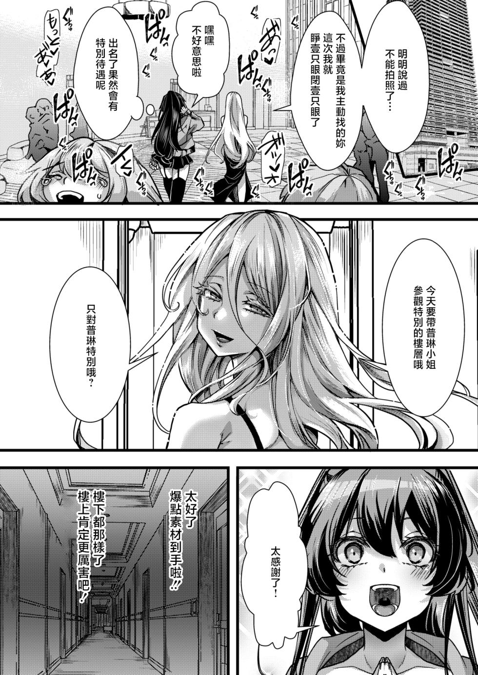 [Nanigashi Nanika] Bouin Boushoku Yari Mansion [∞] Kyonyuu Ero Uri Haishinsha no Benkika Anken (COMIC X-EROS #136) [Chinese] [Digital] - Page 8