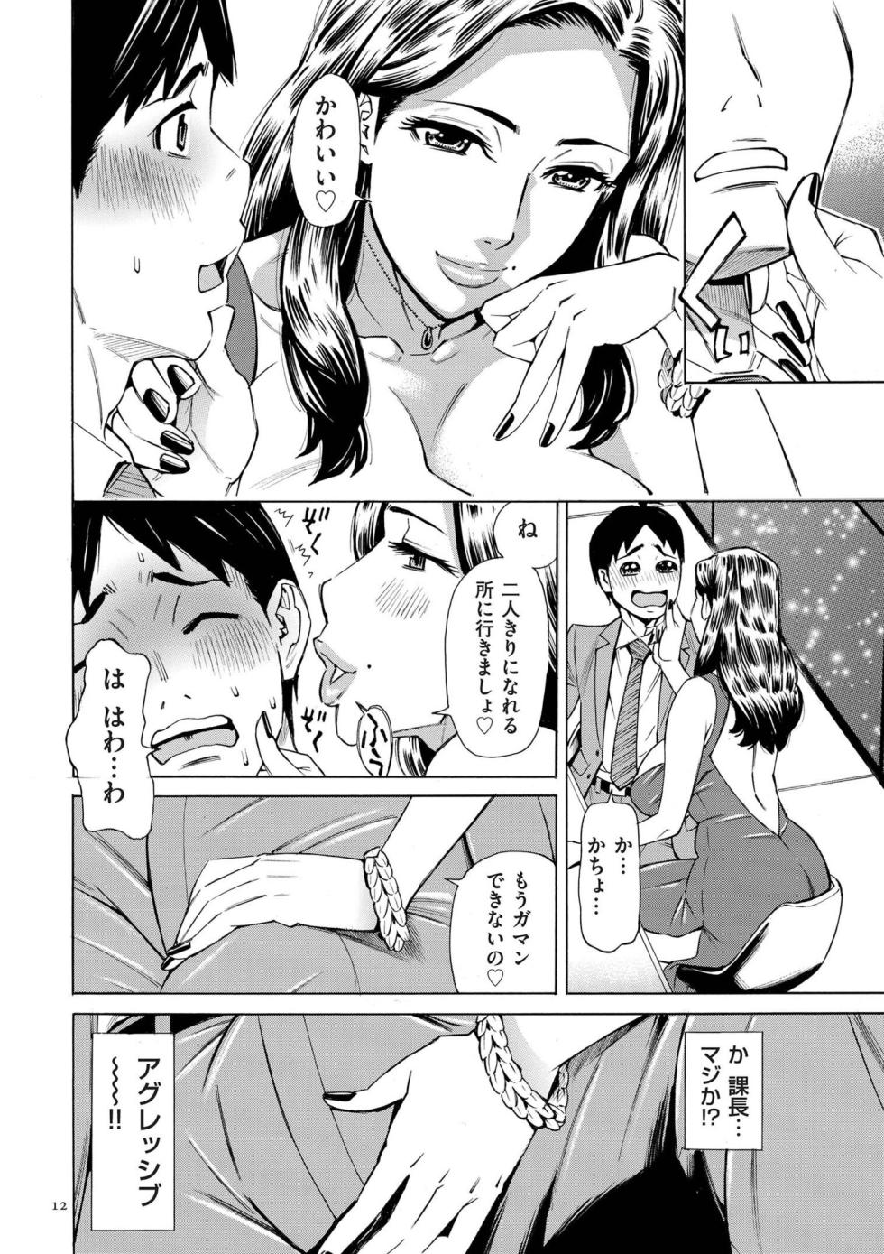 [Makimura Akari] Three MILFs Fukura-ke no Inran 3 Jukujo [Digital] - Page 12
