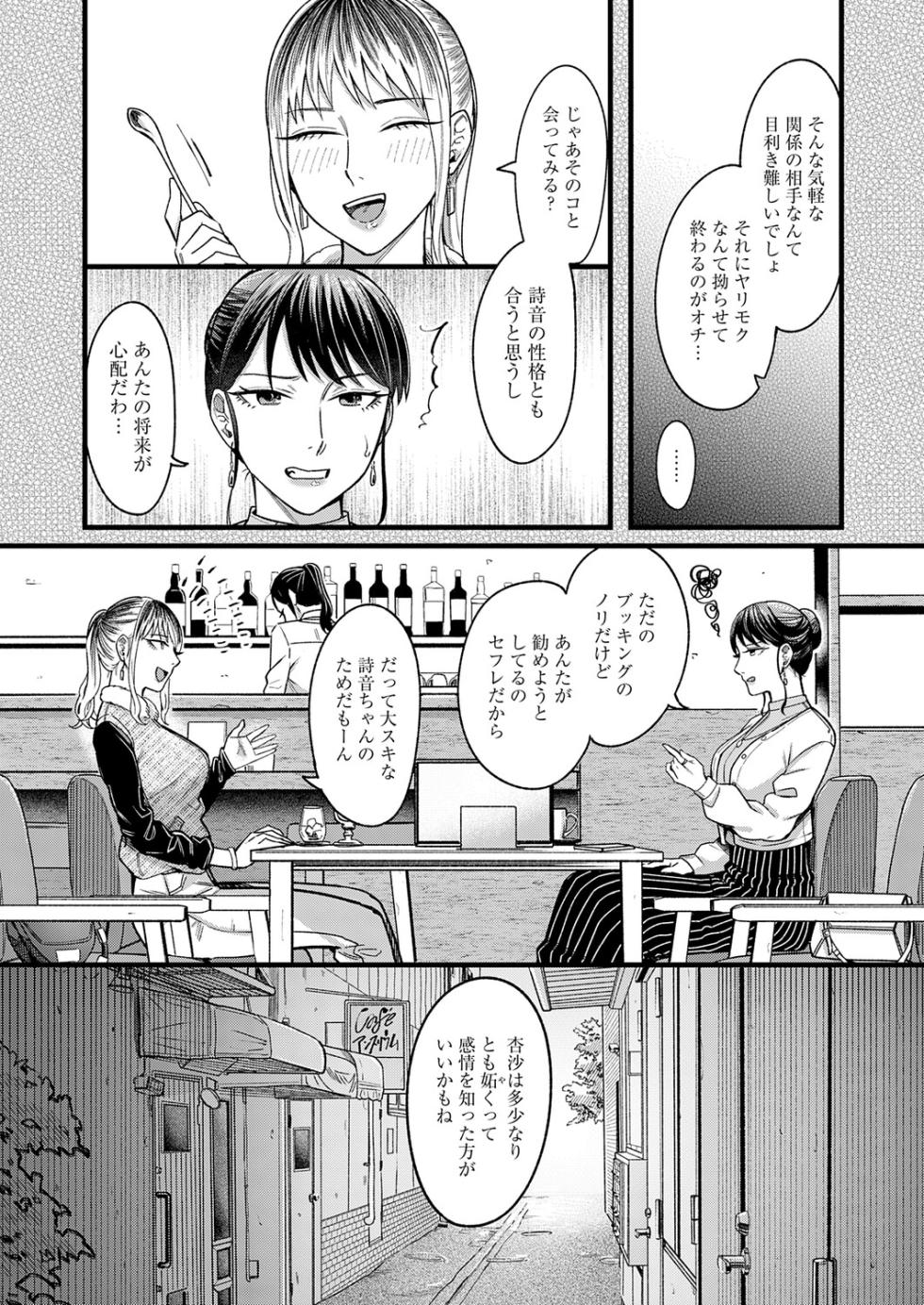 COMIC Anthurium 2026-07 [Digital] - Page 19