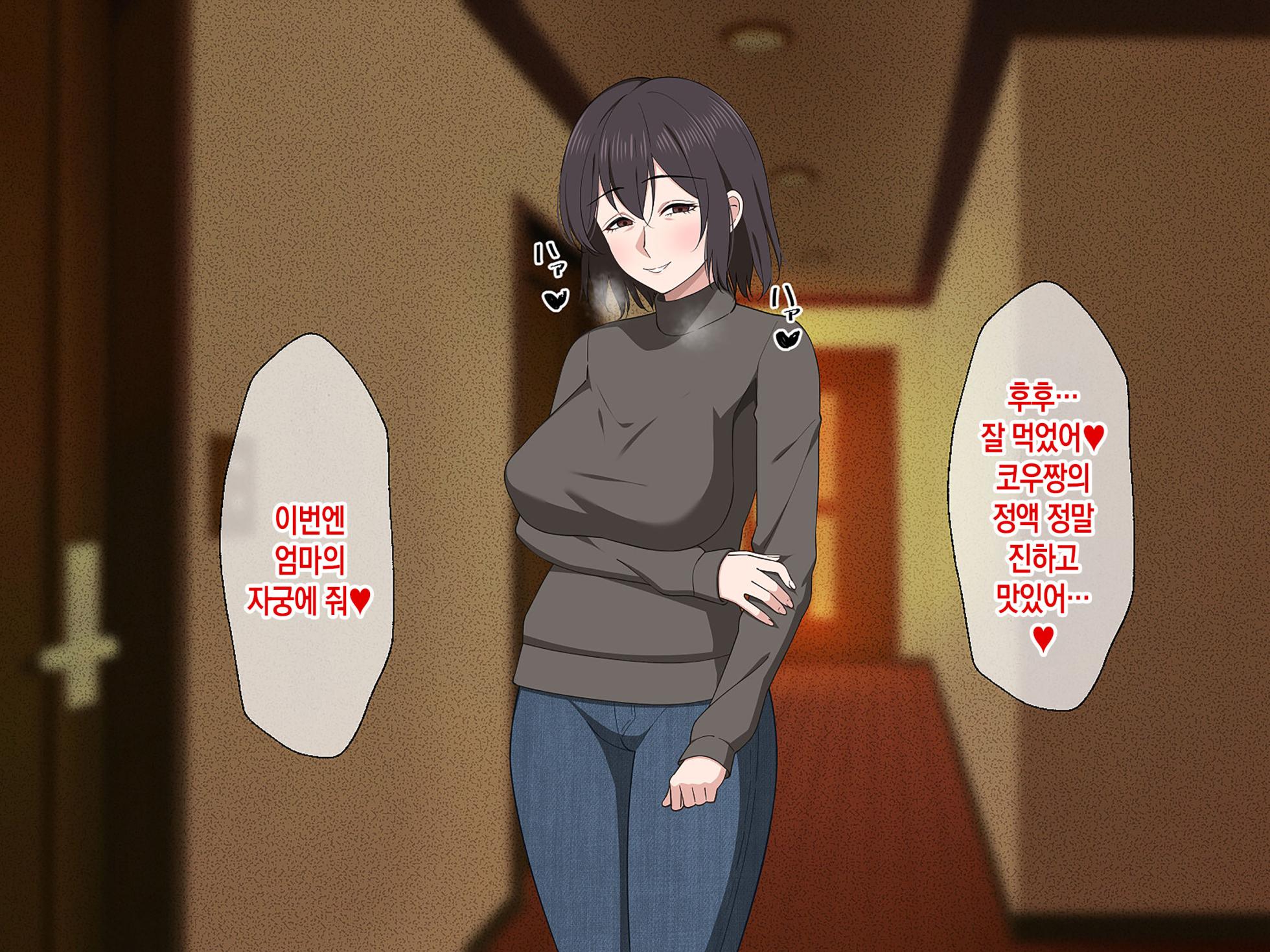 [Haruharutei (Haruharu)] Ai ga Omosugiru Mama to Nikuyoku ni Oboreru Hanashi | 애정이 너무 과한 엄마와 육욕에 빠지는 이야기 [Korean] [팀 숙녀] - Page 16
