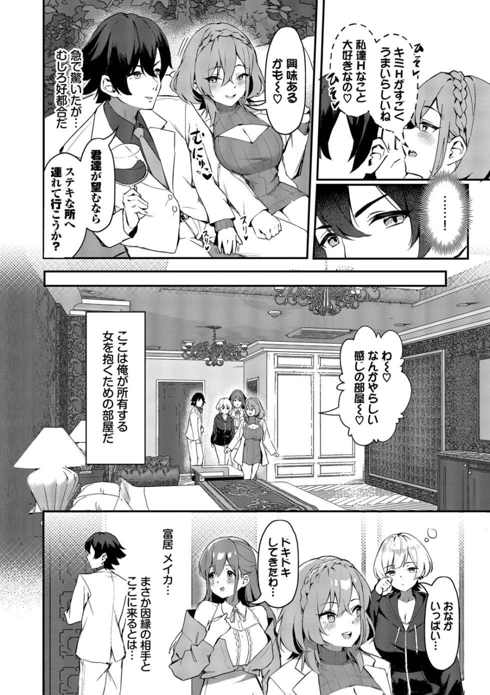 [Hoyhoy Colo] Bitch Goshimai Kouryaku Game [Digital] - Page 9