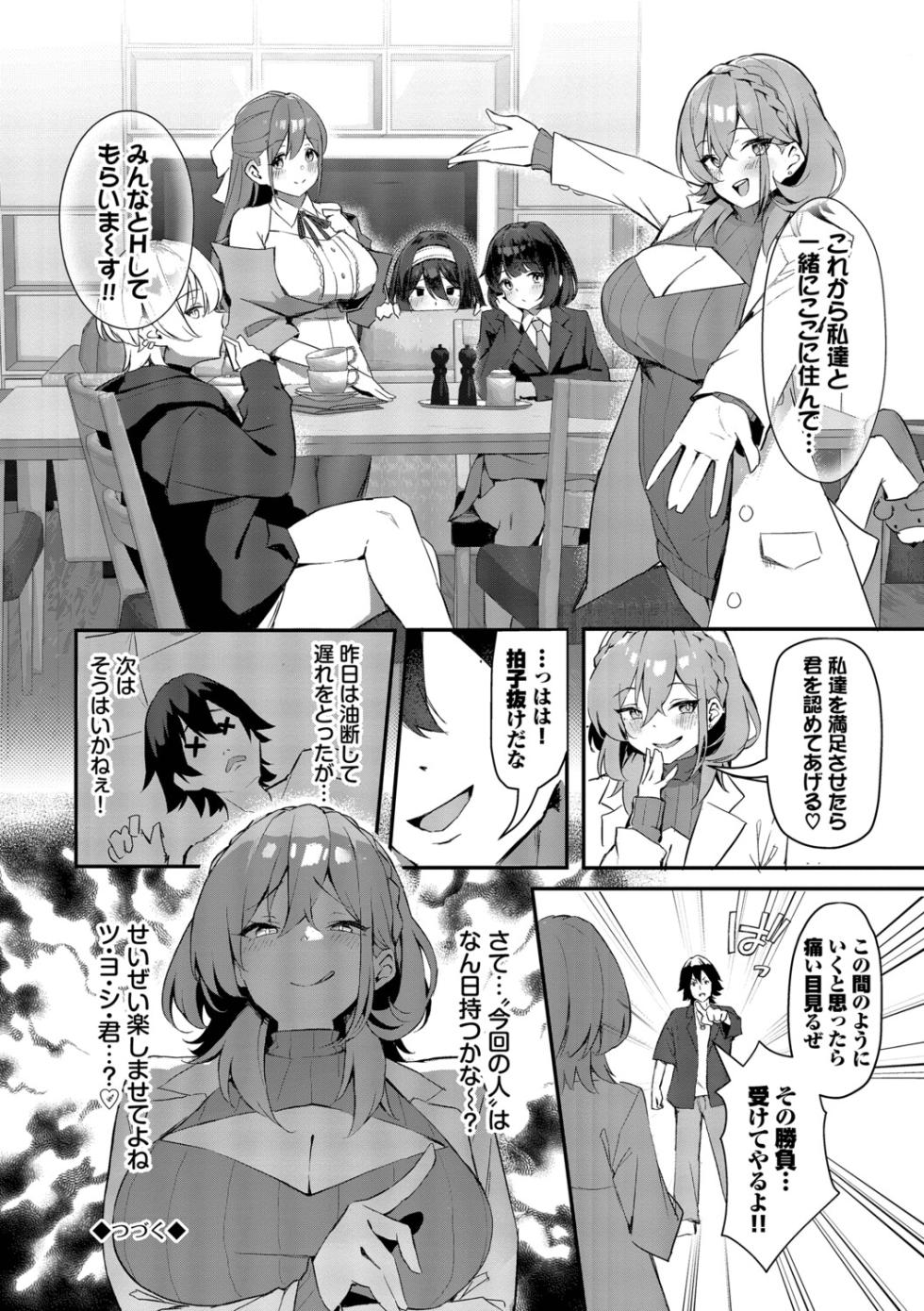 [Hoyhoy Colo] Bitch Goshimai Kouryaku Game [Digital] - Page 27