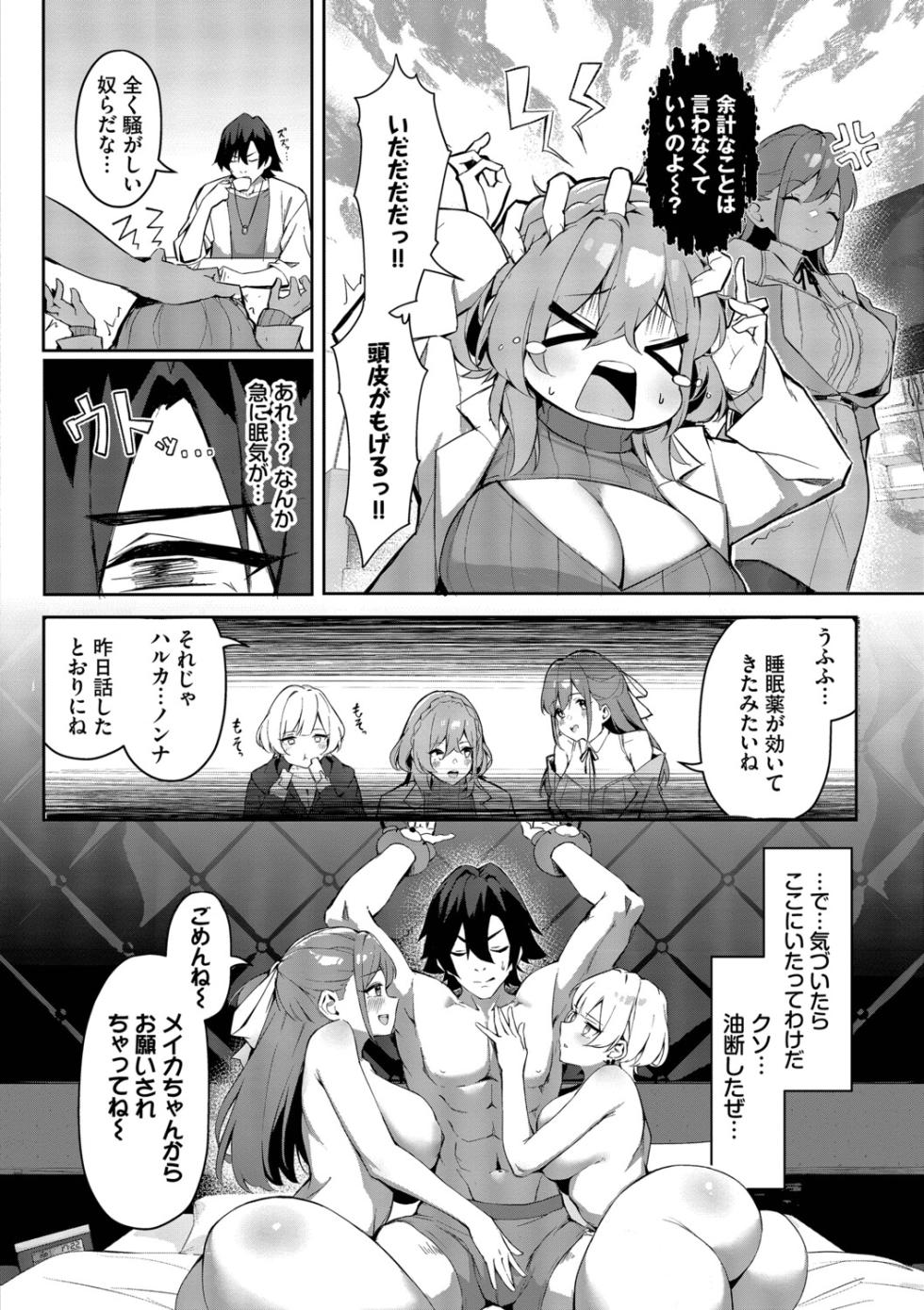 [Hoyhoy Colo] Bitch Goshimai Kouryaku Game [Digital] - Page 31