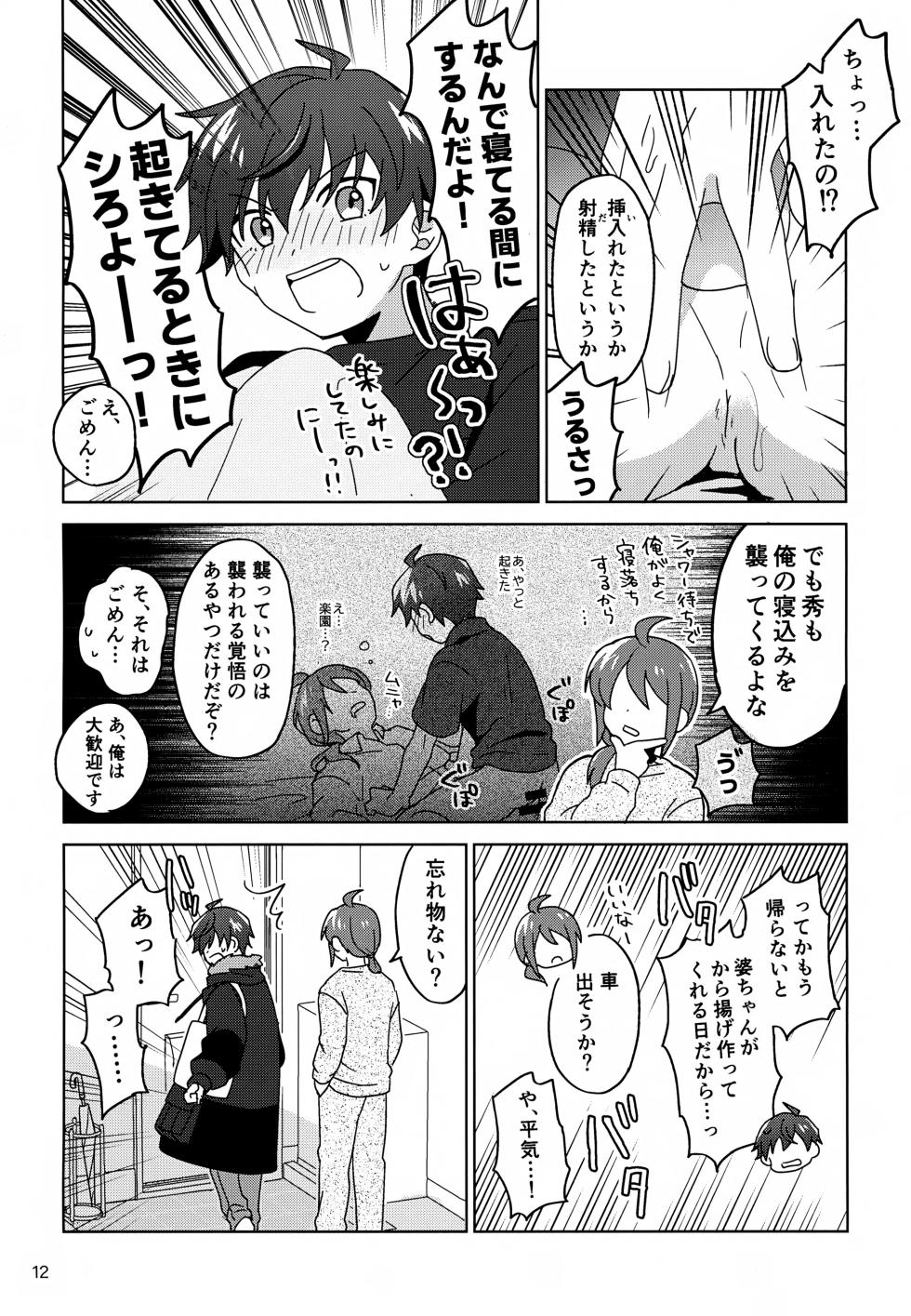 (VALENTINE ROSE FES 2026) [Bavaroa Lerolero (Daeki)] Suyasuya Honey (THE IDOLM@STER SideM) - Page 13