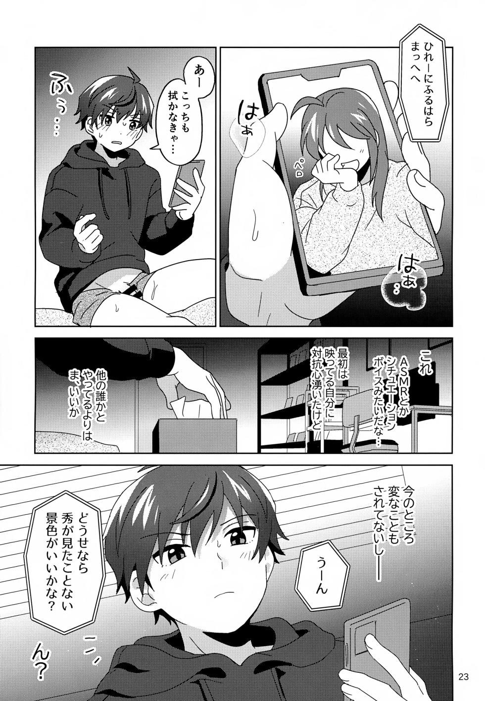 (VALENTINE ROSE FES 2026) [Bavaroa Lerolero (Daeki)] Suyasuya Honey (THE IDOLM@STER SideM) - Page 24