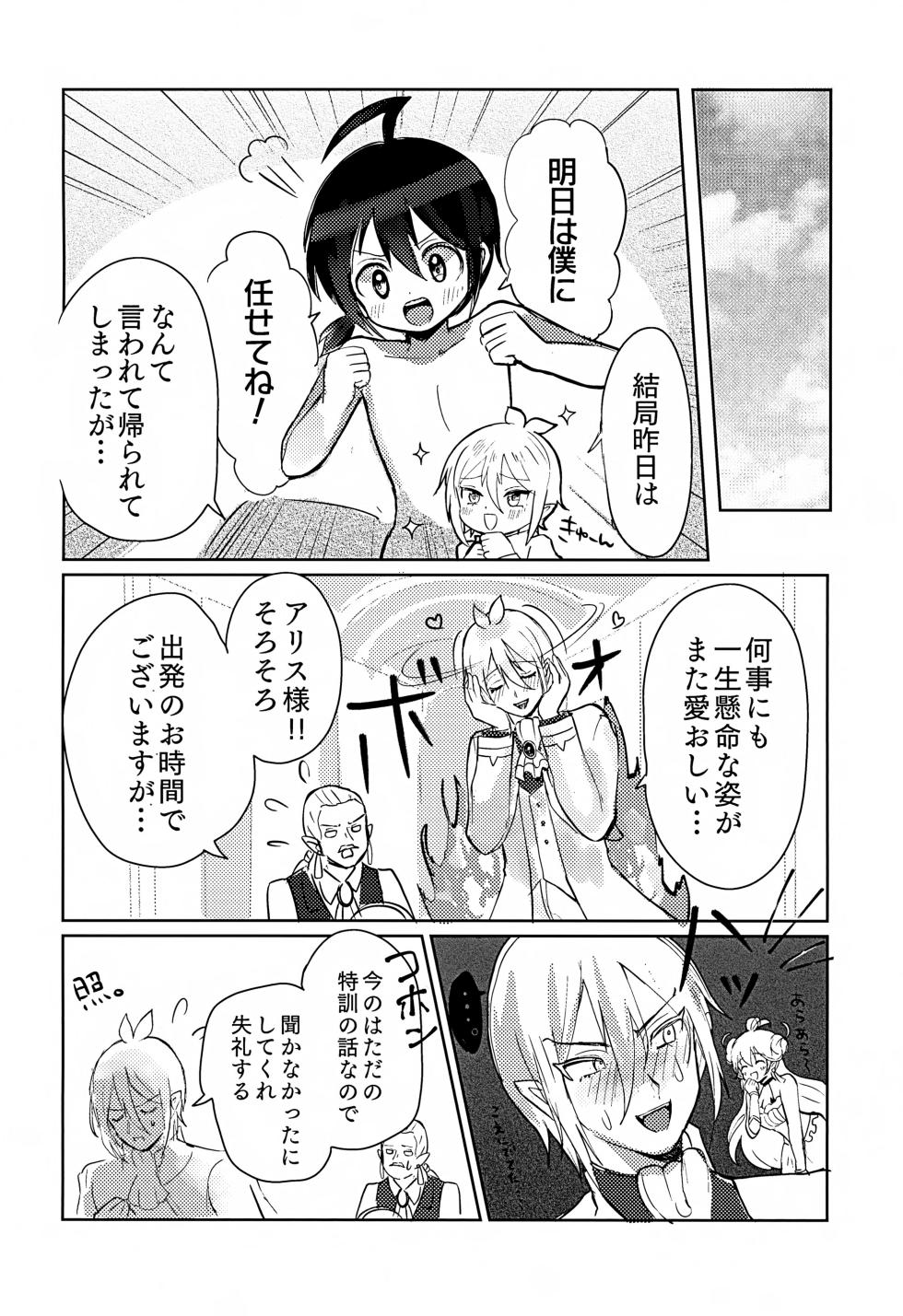 [Donguri Ageru (Korisu)] Boku ni mo Dekiru Kana? (Mairimashita! Iruma-kun) - Page 5
