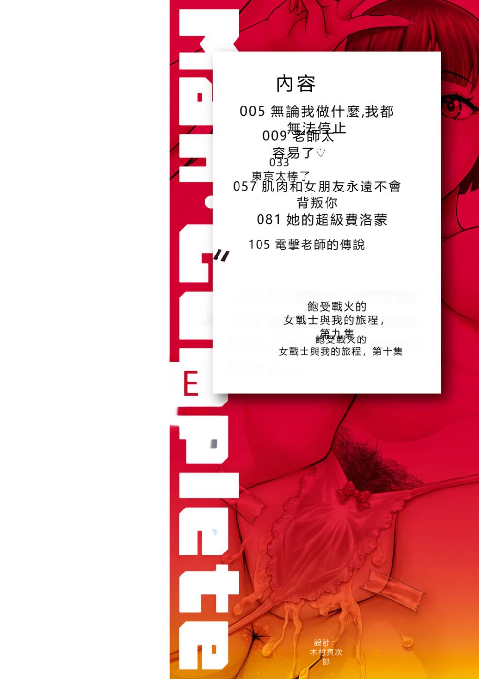 [John K. Pe-ta] Man-Complete [機翻] - Page 5