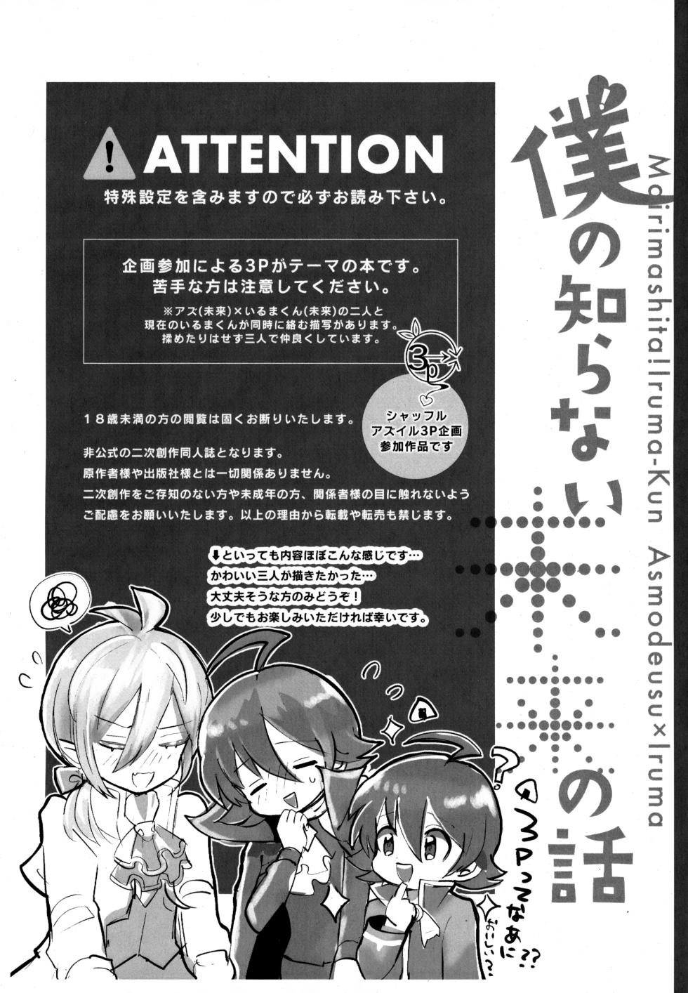 [Donguri Ageru (Korisu)] Boku no Shiranai Mirai no Hanashi (Mairimashita! Iruma-kun) - Page 3