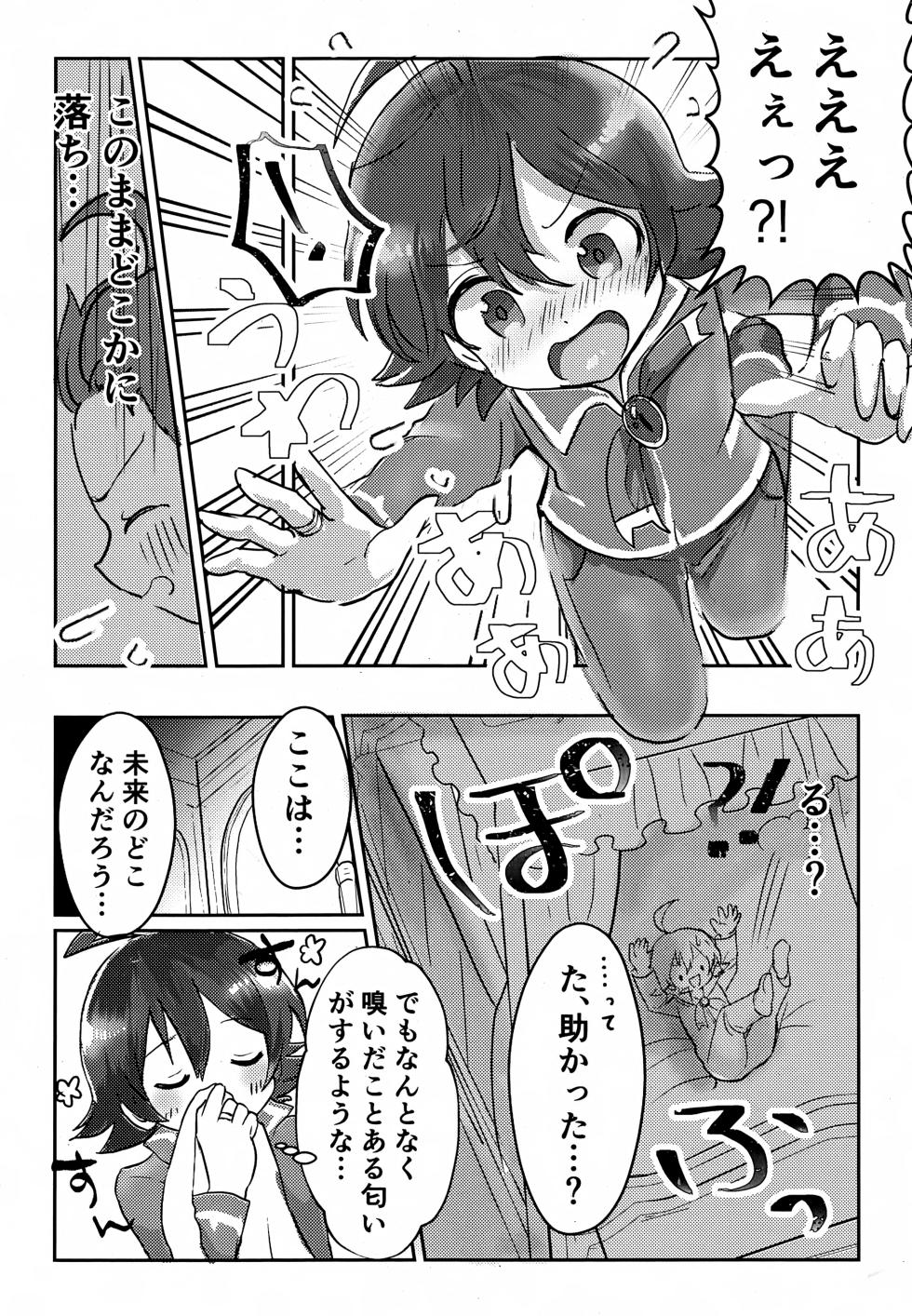 [Donguri Ageru (Korisu)] Boku no Shiranai Mirai no Hanashi (Mairimashita! Iruma-kun) - Page 6