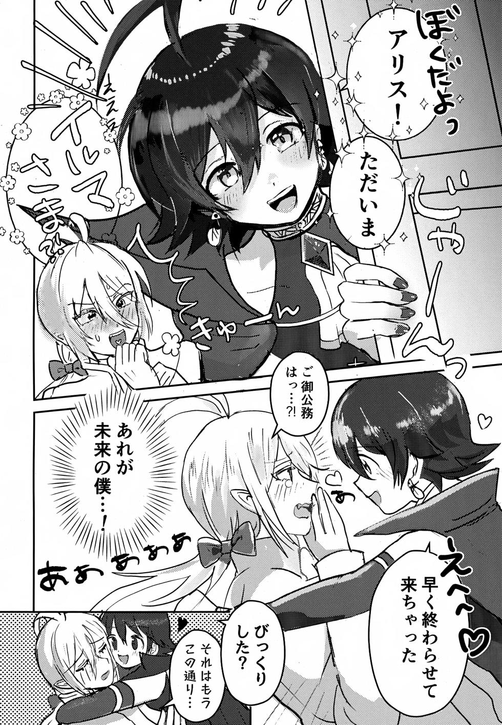 [Donguri Ageru (Korisu)] Boku no Shiranai Mirai no Hanashi (Mairimashita! Iruma-kun) - Page 9