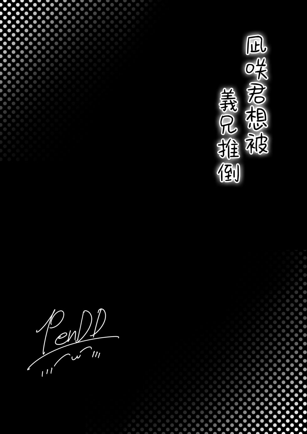 [Kairali-Tei (PenDD)] Nagisa-kun wa Ani ni Dakaretai | 凪咲君想被义兄推倒 [Chinese] [瑞树汉化组] [Digital] - Page 4